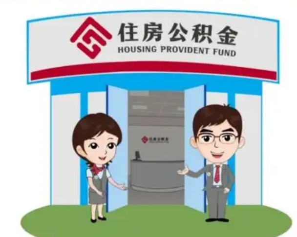 分宜公积金怎么领取（2021公积金怎么领取）